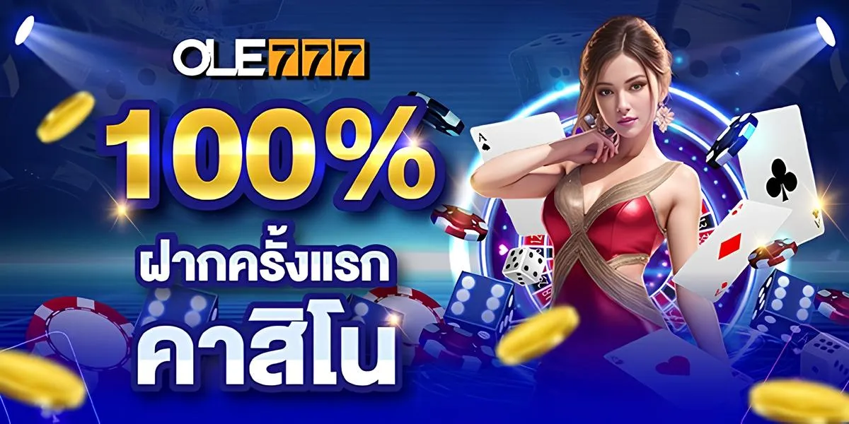 100 bonus casino (1) OLE777 เครดิตฟรี ล่าสุดไม่ต้องแชร์ เล่นได้ทุกเกมพนัน