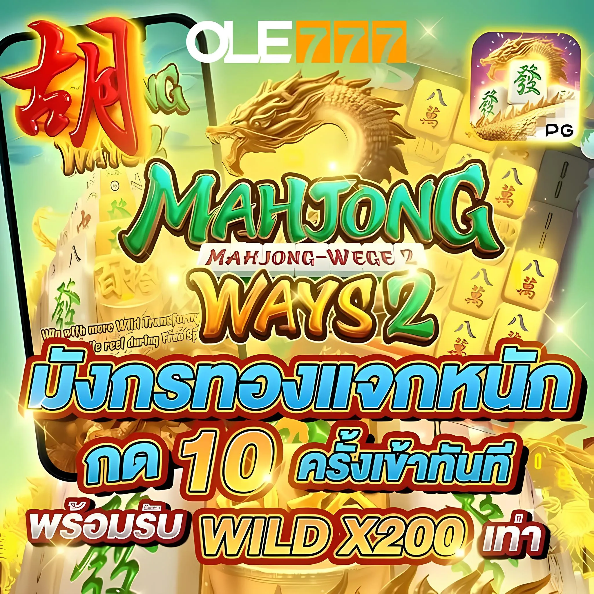 Mahjong Ways 2 PG Soft เกมสล็อตยอดฮิตที่คนเล่นมากที่สุดตอนนี้