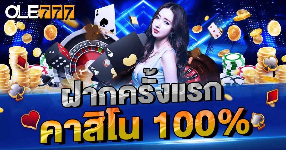 bonus casino 100 main โปรโมชั่นเครดิตฟรี เว็บตรงโอเล่777 thai