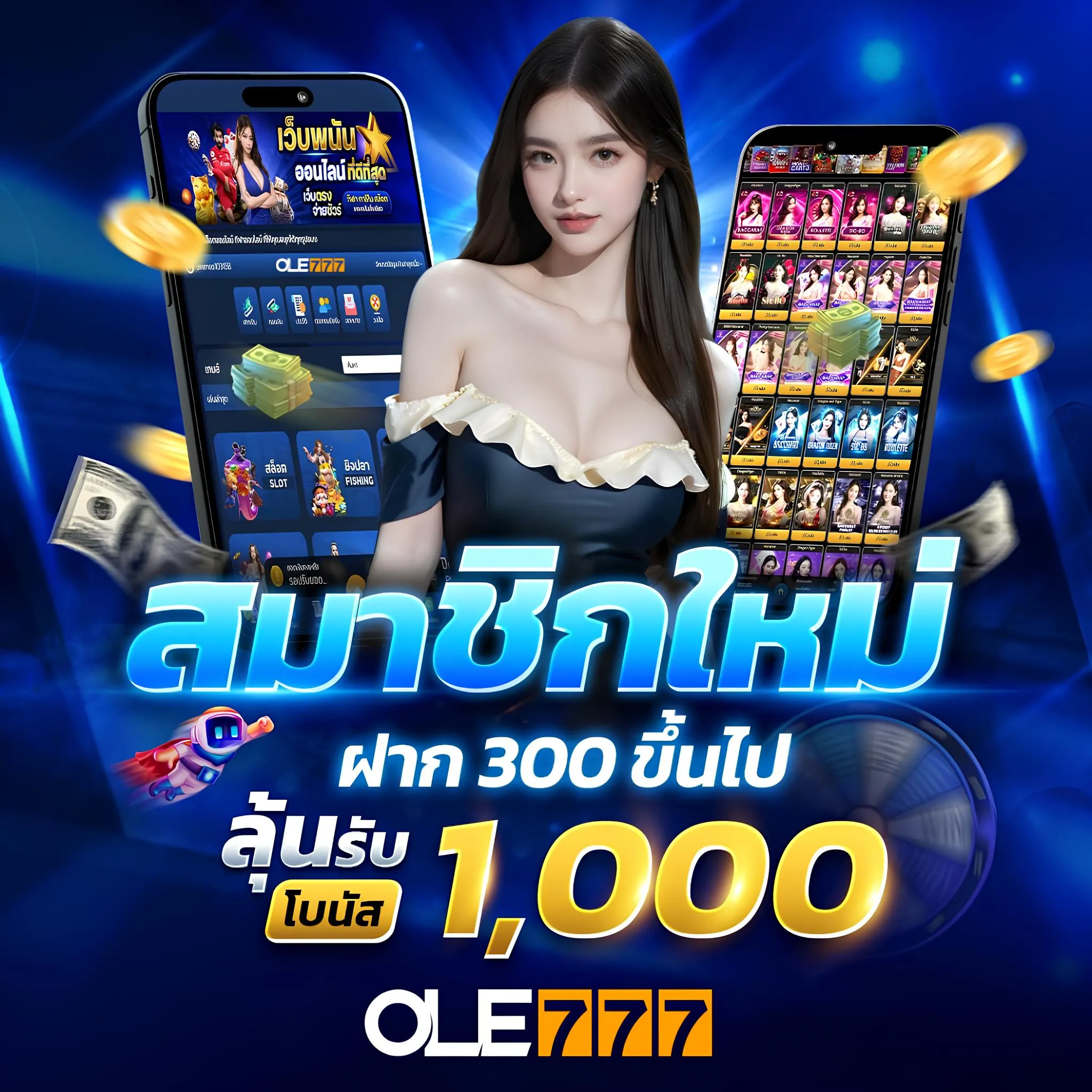 โบนัสคาสิโน ole777