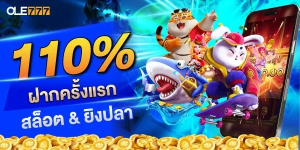 ole777 slot credit free ฝากครั้งแรก สล็อต รับเครดิตฟรี