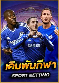 แทงบอลและกีฬาออนไลน์